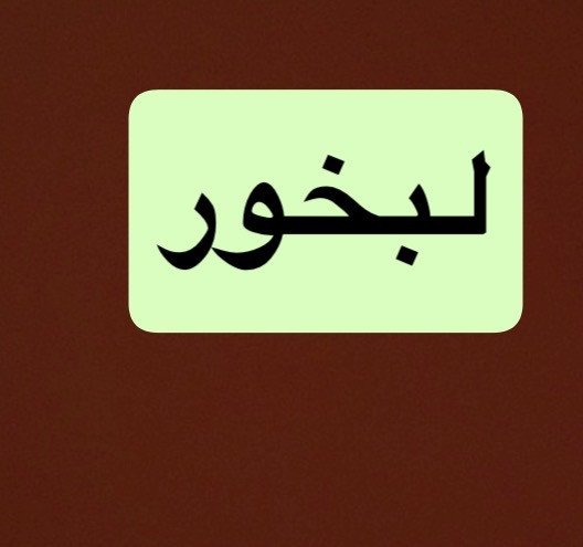 Lebkhour